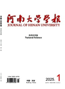 河南大学学报·自然科学版